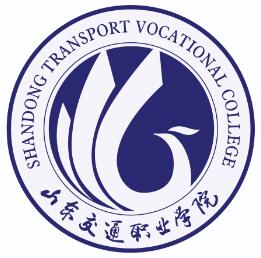 山东交通职业学院双高专业群建设名单（1个）