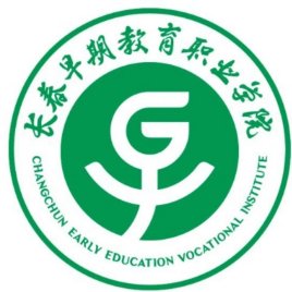 长春早期教育职业学院单招专业有哪些？