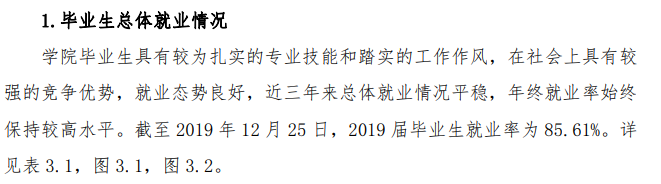 大兴安岭职业学院就业率及就业前景怎么样