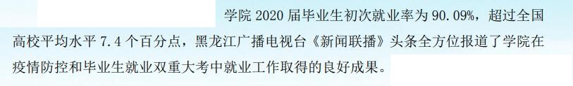 黑龙江农业工程职业学院就业率及就业前景怎么样