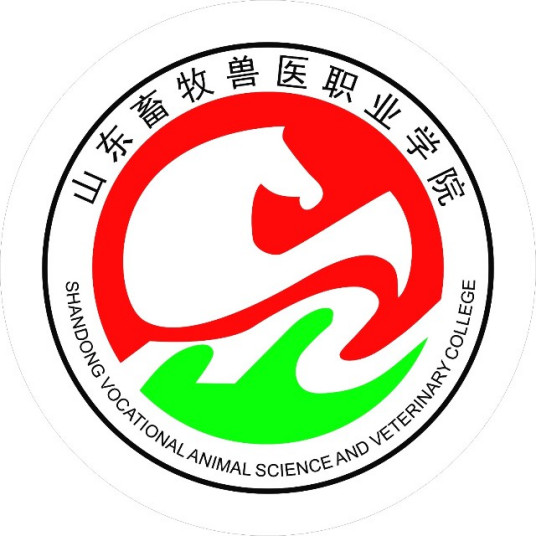 2024年山东畜牧兽医职业学院招生章程