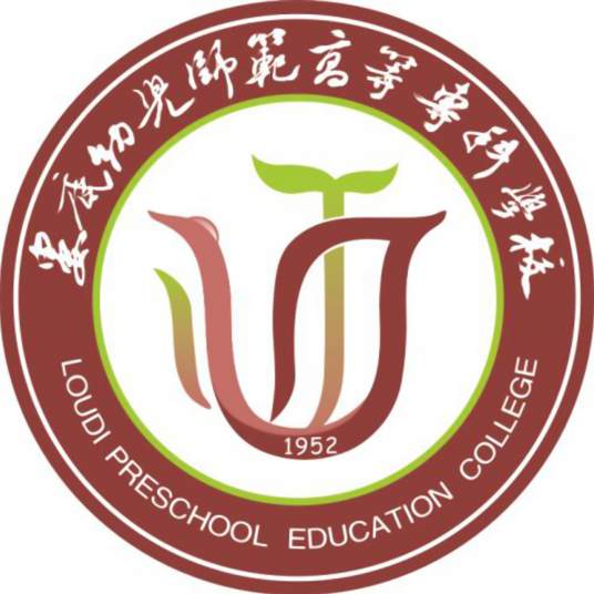 娄底幼儿师范高等专科学校有哪些学院？