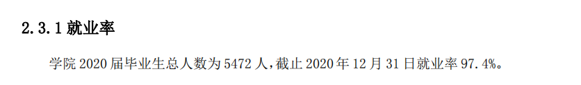 云南交通职业技术学院就业率及就业前景怎么样