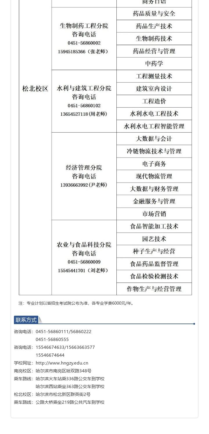 黑龙江农业工程职业学院单招学费多少钱一年-各专业收费标准