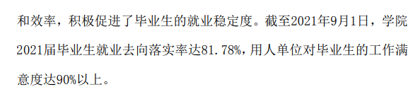 黑龙江司法警官职业学院就业率及就业前景怎么样