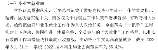 山东青年政治学院就业率及就业前景怎么样