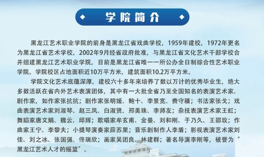 2024年黑龙江艺术职业学院单招简章