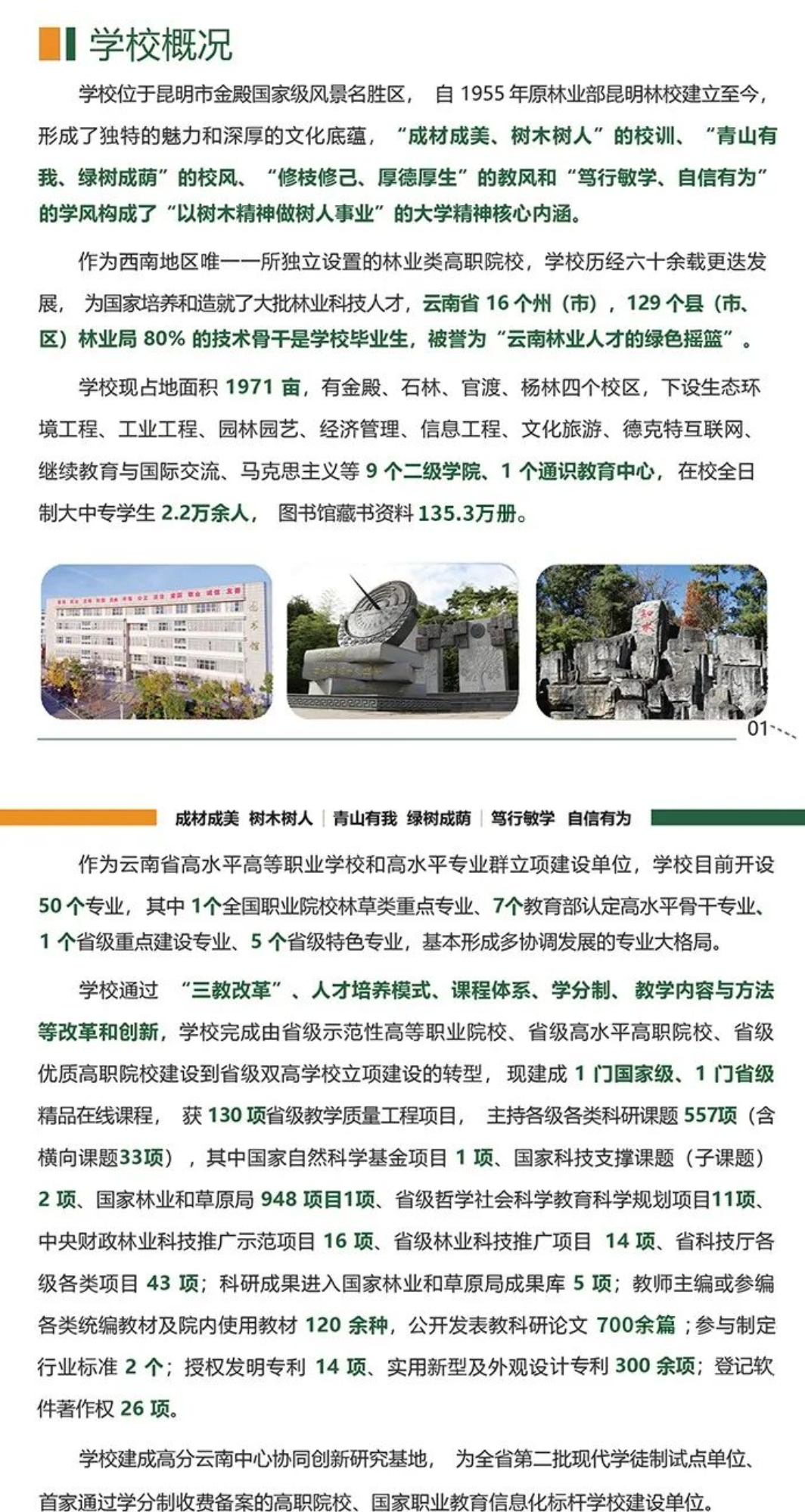 2024年云南林业职业技术学院单招简章