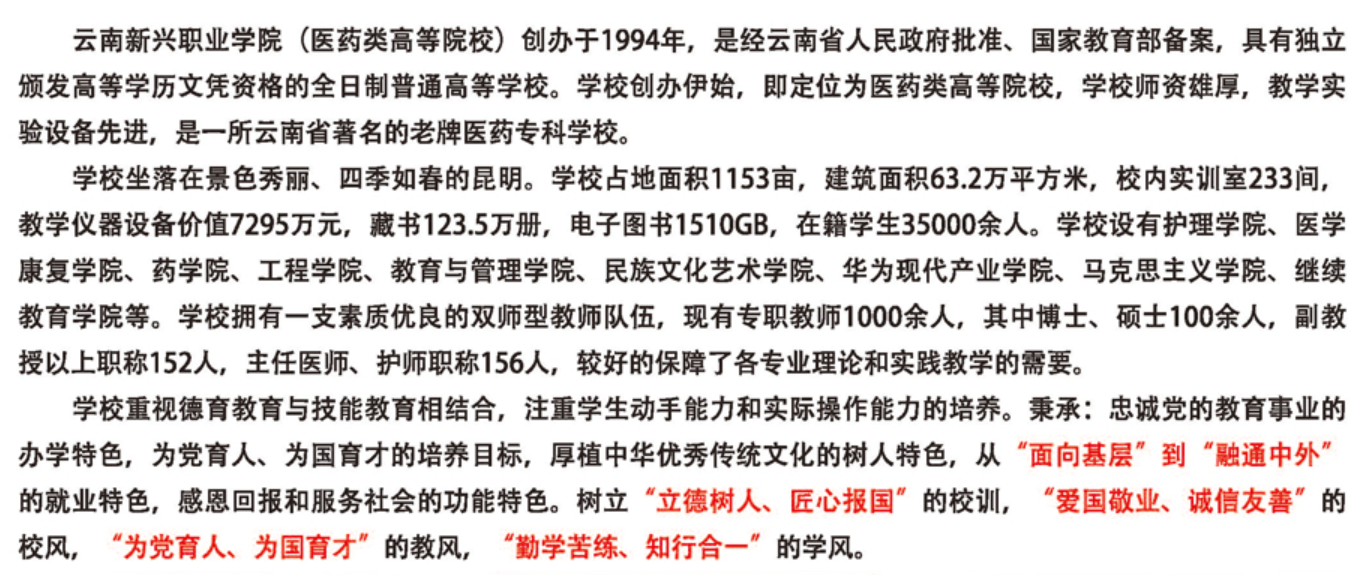 2024年云南新兴职业学院单招简章