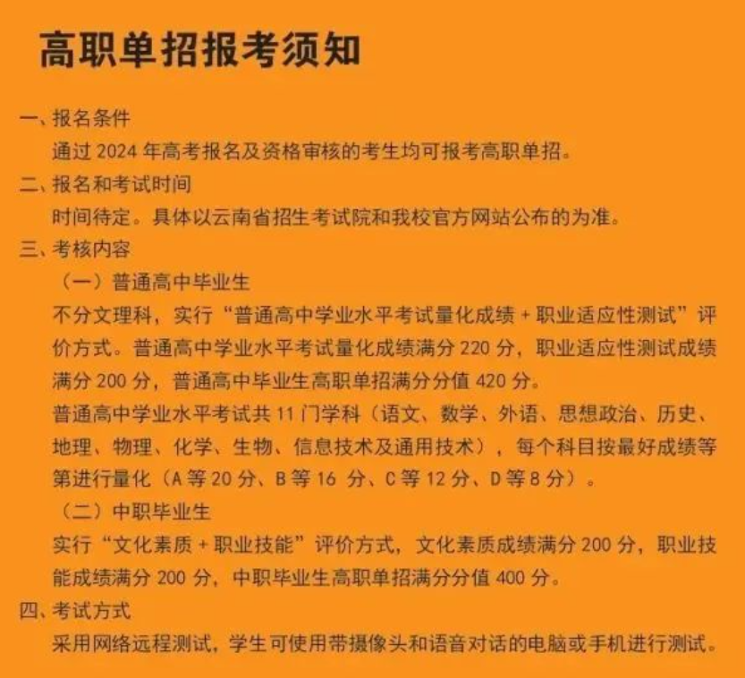 2024年云南经贸外事职业学院单招简章