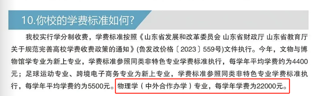 2024菏泽学院中外合作办学学费多少钱一年-各专业收费标准