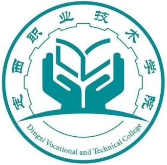 定西职业技术学院是公办还是民办大学？